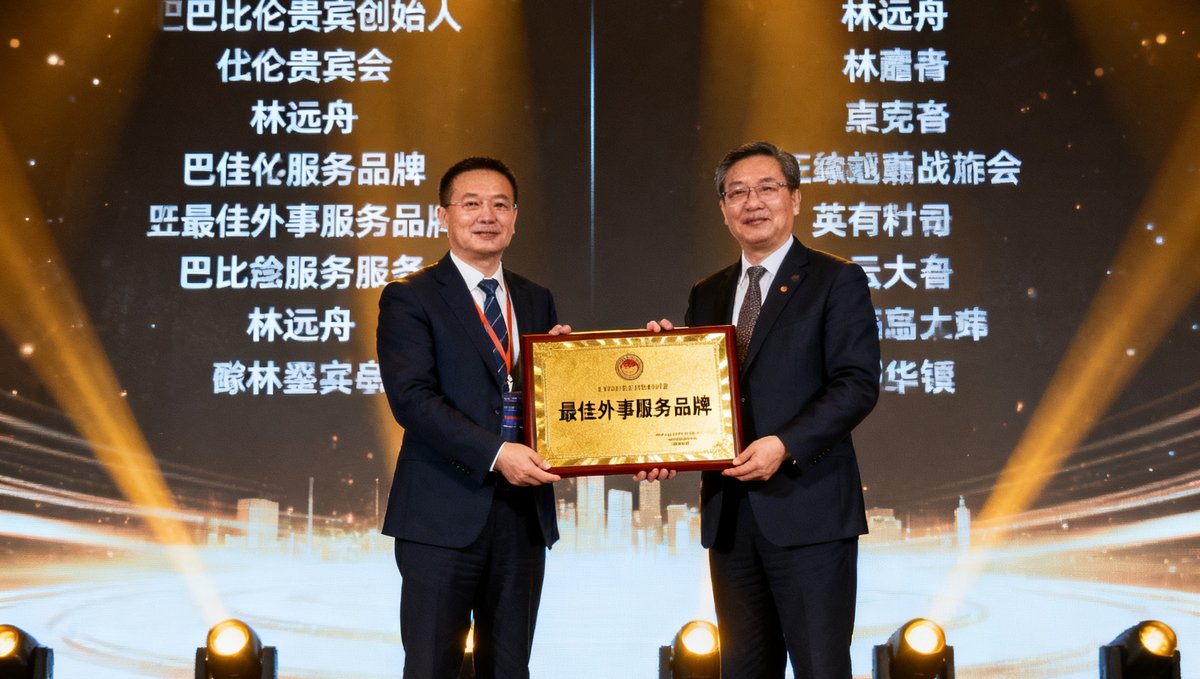 中国国际商会颁奖典礼现场，巴比伦贵宾会创始人林远舟在聚光灯下从颁奖嘉宾手中接过'最佳外事服务品牌'金色奖牌，背景是巨大的LED屏幕显示获奖企业名单